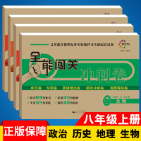 全8册八年级上册试卷全套人教版语文数学英语物理地理历史生物政治同步练习册期中期末测试卷子初中8年级初二上册全套试卷辅导书