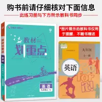 教材划重点九年级上册英语人教版RJ2022版初三教材划重点初中英语教材同步讲解必刷题搭档教材完全解读9上英语中考教辅导资
