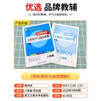 开源图书新视野英语完形填空与阅读理解含语法填空八年级上册下册通用初二同步练习测试题强化专项训练模拟每日一练作业本解题技巧