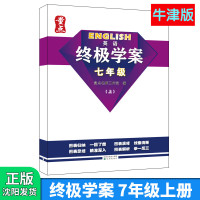 终极学案七年级上册牛津版 量点英语终极学案7年级七上初一中考英语词汇单词知识点必刷题专项训练自学辅导资料书工具书2021
