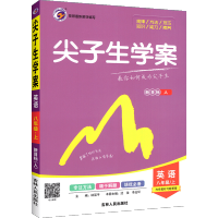 尖子生学案八年级上册英语人教版2021新版吉林人民出版社梓耕书系中学教辅8年级课本配套教材同步课前预习教材全解初二辅导资