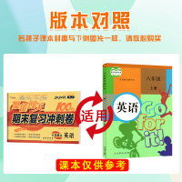 2020秋聚能闯关100分期末复习冲刺卷 八年级英语上册人教版RJ初二上学期 8年级单元期中期末考试卷子同步练习册模拟试