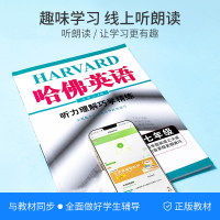 2022新版 哈佛英语听力理解巧学精练七年级 初中七年级上下册练习册 7年级中学教材解析教辅书 附赠答案及解析