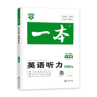 2022新版一本七年级英语听力训练上下册全国通用版 初一1年级英语听力训练书籍 7年级人教版初中英语课外听力训练专项练习