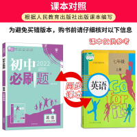初中必刷题七年级上册英语人教版 2022新版 初中英语必刷题7年级上册英语同步训练练习册初一上册同步教辅辅导资料书