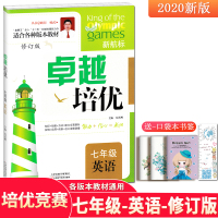 奥赛王卓越培优竞赛七年级上下册英语书人教版适用于各版本通用初中生初一7年级修订版单元同步语法完全解读专项阅读训练习题