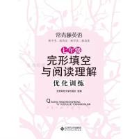 2021年常青藤英语初一中学生七年级 完形填空与阅读理解优化训练150篇小升初练习册七年级上下册 沸腾英语图书书正版图书