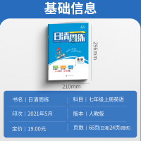 [金太阳教育旗舰店] 2022新版日清周练初一七年级英语上册人教版初中教辅中学7年级上学期辅助学习辅导资料书籍RJ提升卷