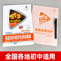 2022新版五三英语完形填空与阅读理解150+50篇七年级上下册人教版通用教辅导资料试卷英语书初中考语法练习题初一英语阅