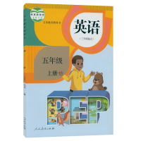 人教版小学五年级上册PEP英语课本 小学5年级英语书上册5年级英语书上册教科书人民教育出版社3年级起点英语教材小学五年级