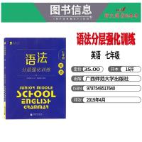 蓝皮系列语法分层强化训练英语七年级全一册全国通用中学教辅 7年级上下册同步课时基础提优训练习册初一资料辅导书含答案解析正