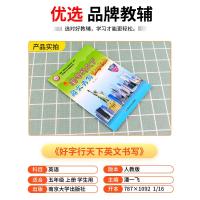 新好字行天下英文书写 五年级/5年级上册 英语 PEP小学英语书法练字帖同步练习册硬笔钢笔书法临摹练字帖辅导书籍