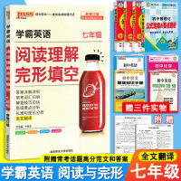 2021版PASS绿卡图书学霸英语阅读理解完形填空七年级上下册通用英语完型阅读真题专项训练初中生初一7年级上下学期含全文
