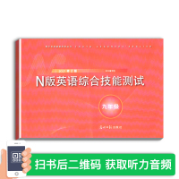 2021年新版 YLE英语试卷 N版英语综合技能测试 9年级/九年级上下全一册 英语 附参考答案 上海初中教辅书 光明日