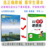 华夏万卷季 英语九年级全一册 鲁教版 英语写字课课练54制 上册下册 衡水体 字帖 书法练习 初9年级英语 字帖辅导书2