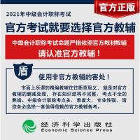 官方正版中级会计备考2021年经济法要点随身记掌中宝备考中级会计师职称教材单本配套考试用书中国财经出版传媒集团2022资