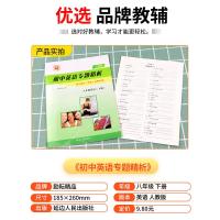 励耘书业 初中英语专题精析 八年级下册/8年级 人教版 重点词汇句型.活用手册初二同步练习册训练单词汇语法句型解析教辅书