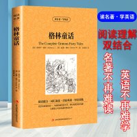 正版 格林童话 格林兄弟 英文原版+中文版 中英文英汉互译对照双语读物外国世界文学名著小说书籍读名著学英语初高中必读图书
