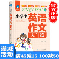 [多本优惠]全新正版小学生英语作文(入门篇)三四五六年级基础入门英汉对照学练结合图文并茂英语满分小作文提高写作图书籍