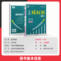 2021新版暑期预科班九年级英语上册江苏版8升9八升九初二下册升初三八年级初中预习暑假作业衔接教材同步练习册教辅资料书经