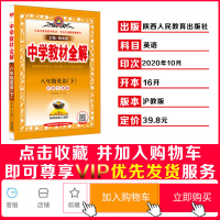 2021版教材全解八年级下册英语沪教牛津版 中学教材完全解读初二下册同步英语教材课本解读 8八年级下册英语同步教辅书 薛