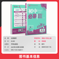 2022版初中必刷题英语八年级上册译林版中学生初二八上YL版同步8年级教材课本上学期辅导资料基础练习突破训练书练习册书籍