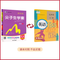 2021版九年级上册英语尖子生学案人教版 初中英语教材解读解析书 初三9年级上册 同步教辅资料辅导书 中学全解练习