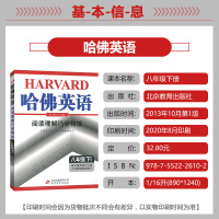 2021版 哈佛英语阅读理解巧学精练八年级下册（含答案）初二2下册英语阅读理解习题练习册 初2英语阅读理解专项训练复习资