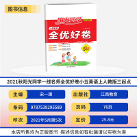 2021秋阳光同学一线名师全优好卷五年级上册英语人教版三起点 阳光课堂辅导练习测试考试卷子宇轩图书小学同步单元期中期末试