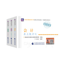 任选三科 cpa要点随身记2021注册会计师教材知识点考点总结注会会计税法审计经济法财管公司战略2021cpa注册会计师