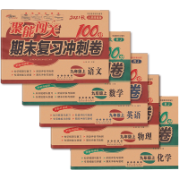 2021秋聚能闯关九年级上册语文数学英语物理化学书全套5本人教版100分期末复习冲刺卷初三同步9上学期初中单元试卷练习册