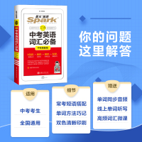 2022版星火中考英语词汇1600词800差距词800常考短语638真题例句初中单词手册大全随身记七八九年级同