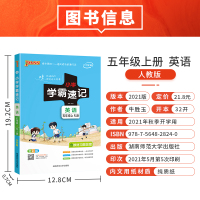 2021新版PASS绿卡图书小学学霸速记五年级上册英语 人教版全彩版漫画图解小学5年级上学期同步课本教材全解复习资料辅导