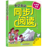 2021新版 小学英语同步阅读六年级下册人教版 浙江教育出版社 小学生6年级下同步强化专项训练100篇词汇短语句型语法阅
