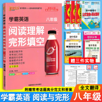 2021版PASS绿卡图书学霸英语阅读理解完形填空八年级上下册通用英语完型阅读真题专项训练初中生初二8年级上下学期含全文