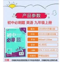 2022新版初中必刷题英语九年级上册RJ人教版练习分册巧练初三9九年级上册中考英语教辅自学辅导书解题中考复习资料