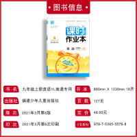 正版 通城学典课时作业本九年级9年级英语上册译林版南通专用初中同步练习册中学教辅书 内含听读手册默写手册及测试卷