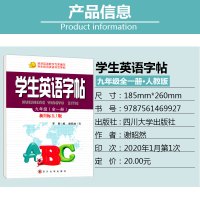 九年级英语字帖上下册合订本人教版初中英语字帖初三英语9年级教材同步字帖课课练中学生规范书写英文字体字帖天天练字帖 谢昭然