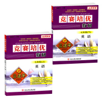 孟建平 竞赛培优教材 英语 七年级/7年级 上下册 共2本 初一上册下册同步练习册测试题作业本总复习资料书