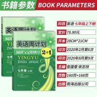 英语周计划阅读与完形填空七年级上册下册全套2本 初中初一英语语法强化训练辅导书英语阅读理解初中英语资料7年级英语完型与阅