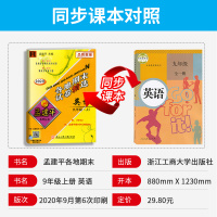 2020 孟建平九年级上 各地期末试卷精选 英语 人教版 初中初三9年级上册试卷 九上同步期末测试卷专项资料测试题训练书