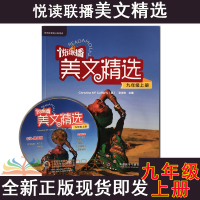 悦读联播美文精选九上光盘新版点读书外研社原创英语分级读物初中英语语法单词专项训练9年级课外英语阅读联播美文精选九上