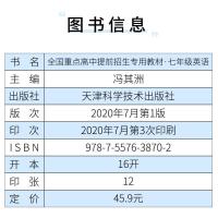 2021版 全国重点高中提前招生专用用书七年级英语奥赛王第二次修订初一7年级上册下册通用初中实验班提高班尖子班专题讲解辅