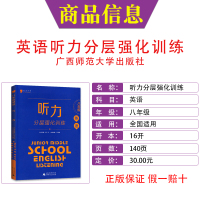 蓝皮英语系列听力分层强化训练八年级英语 全国通用版初二8年级上册下册英语听力题培优提升专项训练辅导书阶梯训练同步练习天天