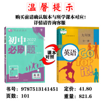 2022版初中必刷题英语九年级上册人教版RJ 理想树初三9年级上学期英语教材同步训练课后练习题库模拟真题试卷必刷题辅导资