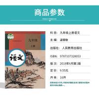 [山东青岛通用]2021人教版9九年级上册语文物理英语历史道德与法治+北师大版数学+鲁教版化学全套7本教材教科书初三上册