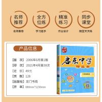 2022版启东中学作业本八年级上册英语八上译林版YL苏教版江苏初中英语初二上学期8年级上同步课时作业本教辅练习册辅导书龙