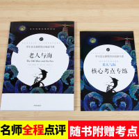 老人与海正版高中海明威原版原著完整版高中版人民诺贝尔获奖文学小说教育高中生课外书无删减青少年版译林开明出版社非英文版jp