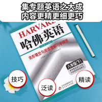哈佛英语八年级下册完形填空与阅读理解巧学精练进阶版 2021新初二哈弗英语8八年级下完形填空与阅读理解提升练习专项训练辅