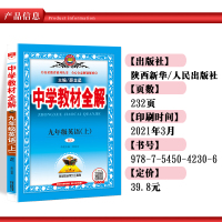 2022版金星教育中学教材全解 9九年级英语上册RJ人教版 初三九年级上册英语人教版教材全解 教材帮同步知识辅导课时练习